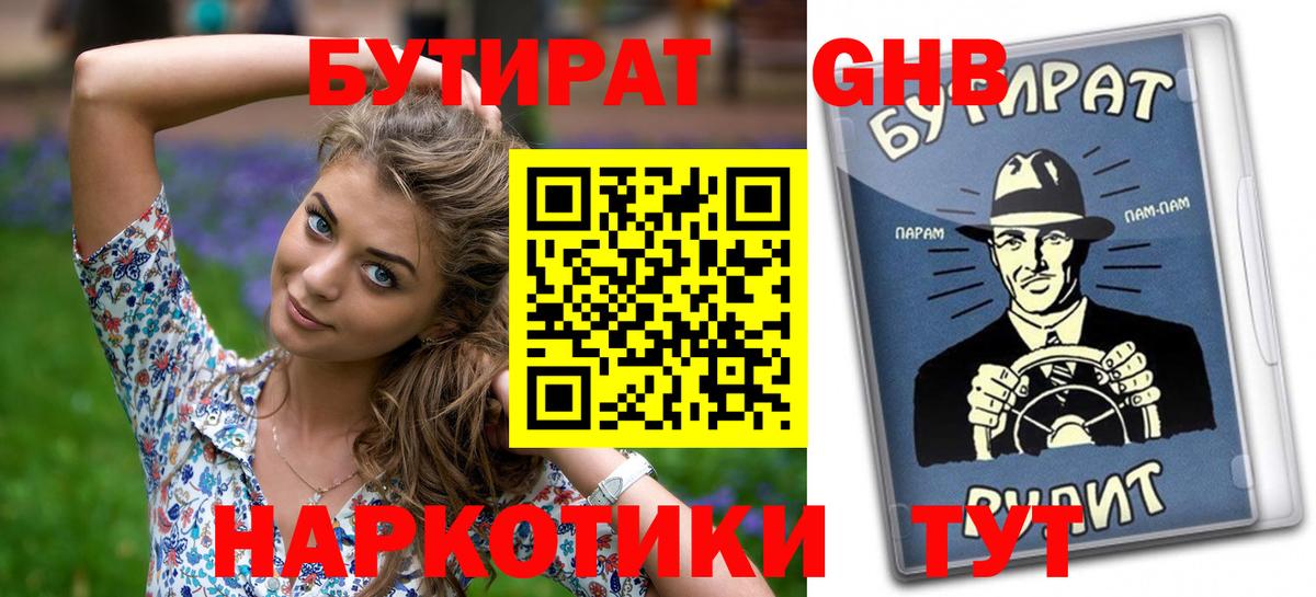 БУТИРАТ BDO Бугуруслан