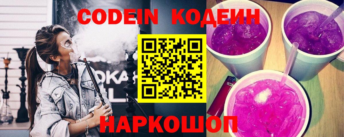 Codein напиток Lean (лин)  Кодеин Purple Drank  Бугуруслан  Вход с VPN 