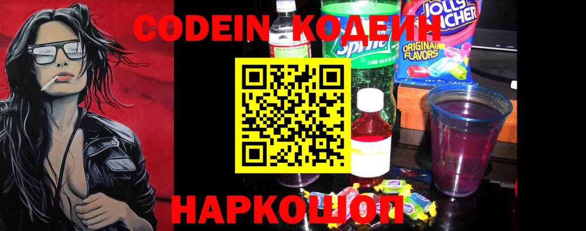 Codein Purple Drank Бугуруслан