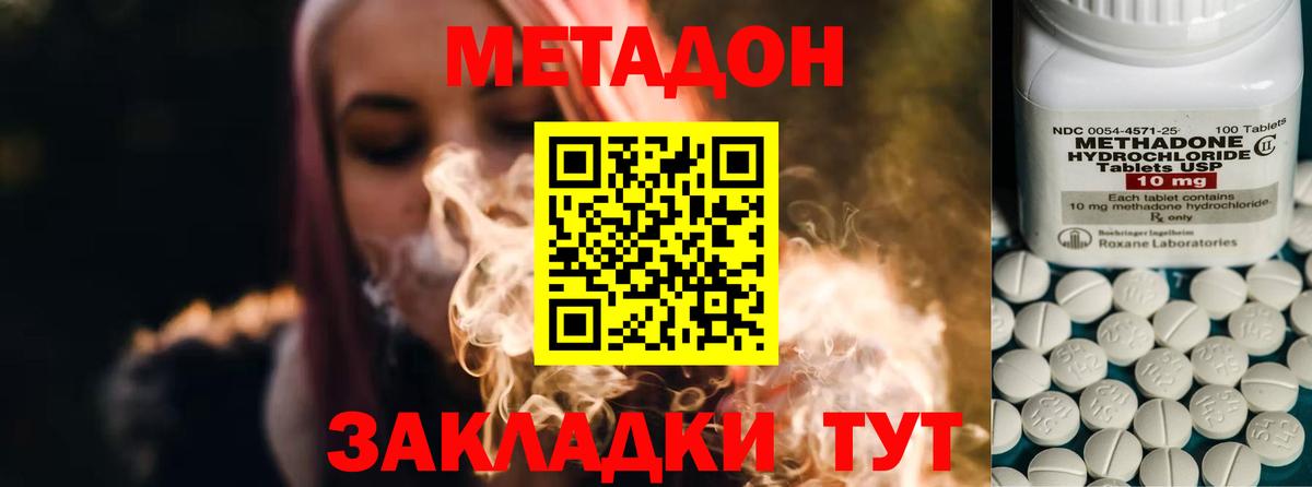 Метадон methadone Бугуруслан